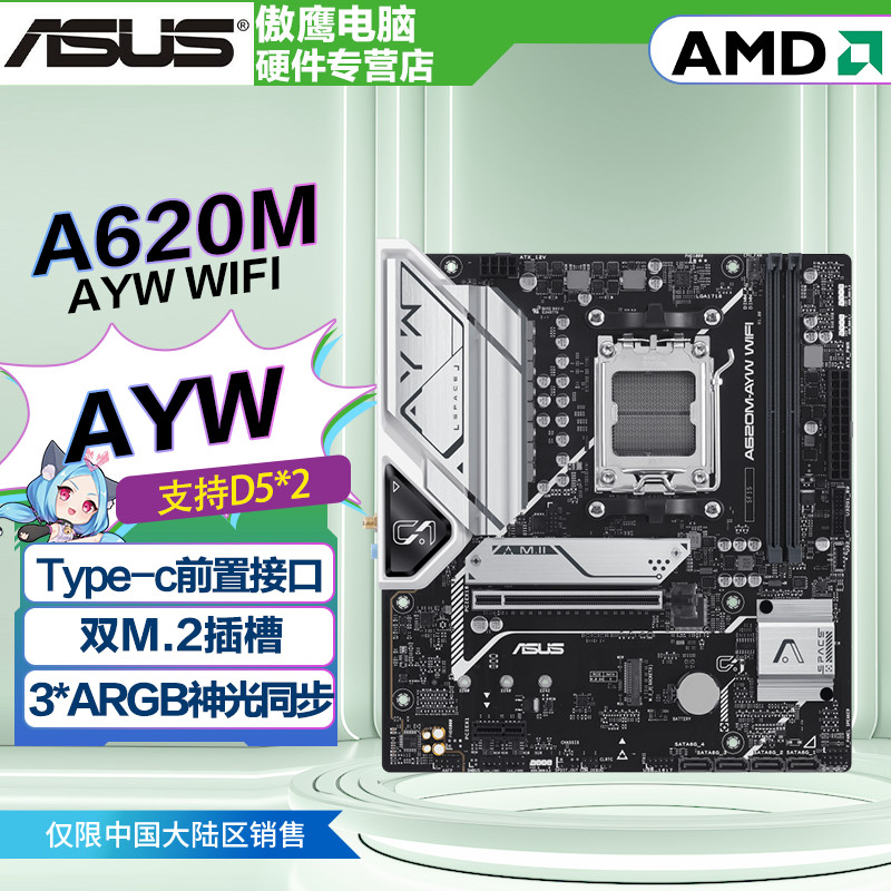 ข้อเสนอพิเศษร้านค้าใหม่ ASUS (ASUS) A620M-AYW WIFI Aiyo เมนบอร์ดให้อาหารรองรับ D5 CPU 7700X/7500F