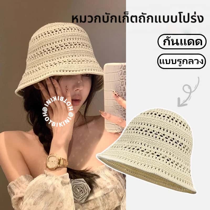 ส่งเร็ว หมวกบักเก็ต หมวกแฟชั่นผู้หญิง ป้องกันแสงแดด หมวกถัก แบบรูกลวง แฟชั่นฤดูร้อน สําหรับผู้หญิง เหมาะกับเดินชายหาด