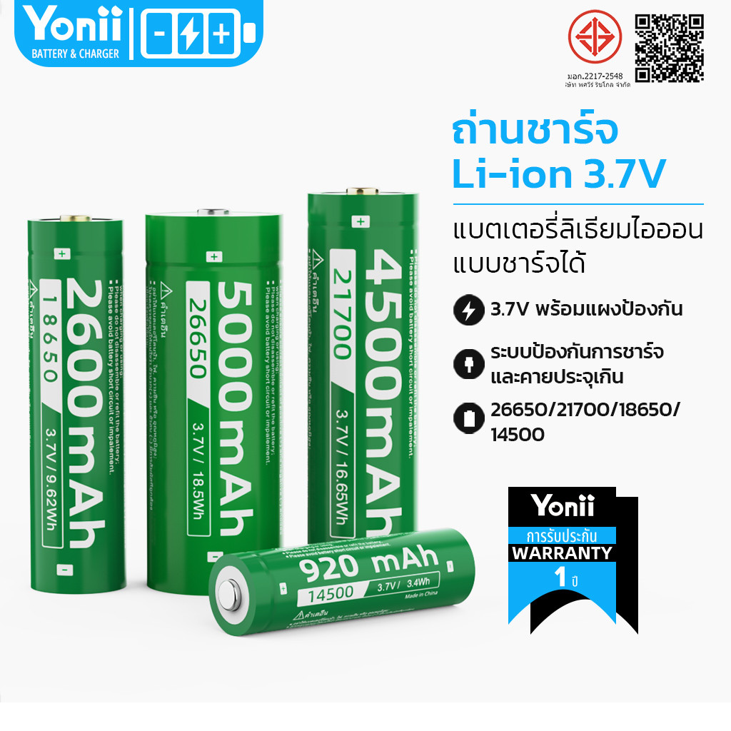 Yonii ถ่านชาร์จ 3.7v 18650 14500 21700 26650 พร้อมแผ่นป้องกัน ใช้กับ  ไฟฉายสว่าง