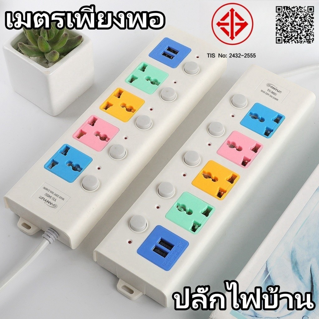ปลั๊กไฟสามตา พร้อมช่อง USB 2 ช่อง ปลั๊กไฟ 4ช่อง ปลั๊กพ่วง ปลั๊กไฟUSB รางปลั๊กไฟ 3เมตร/5เมตร/8เมตร #0