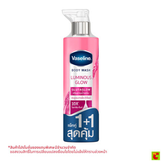 วาสลีน ครีมอาบน้ำลูมินัส โกลว์ 425 มล. แพ็ค 2 ชิ้น