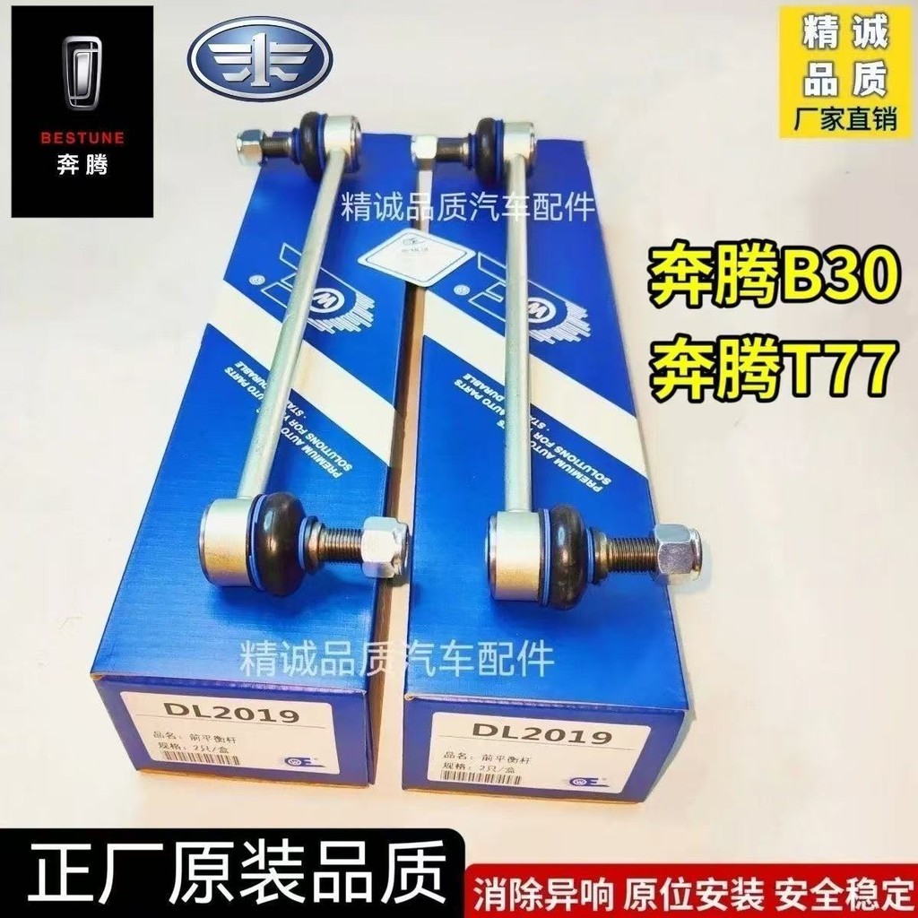 เหมาะสําหรับ Pentium T77 B30 Front Balance Bar Ball Head Stabilizer Bar Ball Head โช้คอัพแนวตั้งขนาด