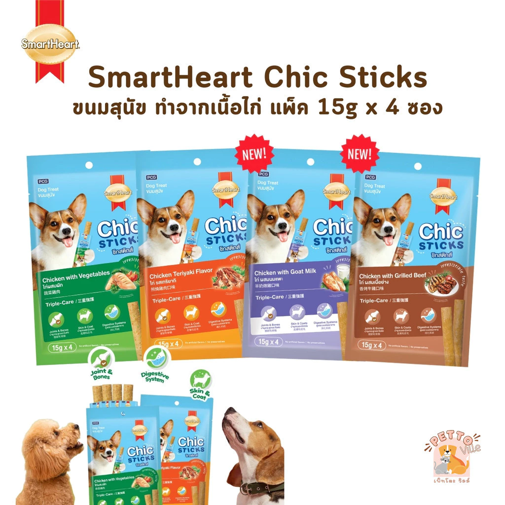 SmartHeart Chic Sticks ขนมสุนัข สมาร์ทฮาร์ท ชิกสติกส์ ขนาด แพ็ค 15g x 4 ซอง