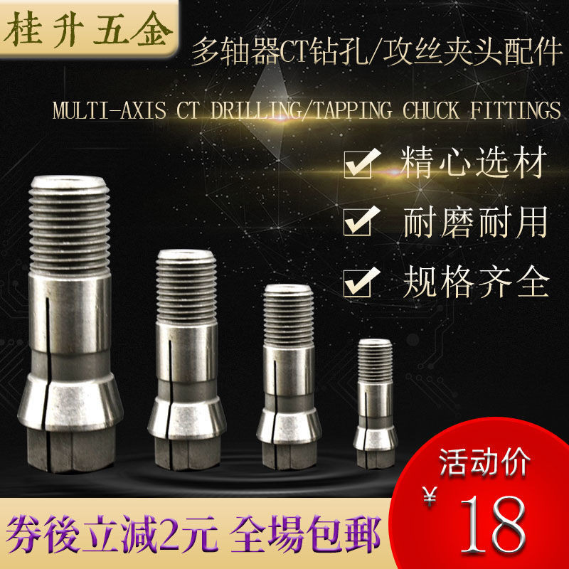 CT5 Chuck Multi-Shft อุปกรณ์อัตโนมัติ Tapping เครื่อง Precision Chuck CT5 เจาะ Bit Tap Barrel Clamp 