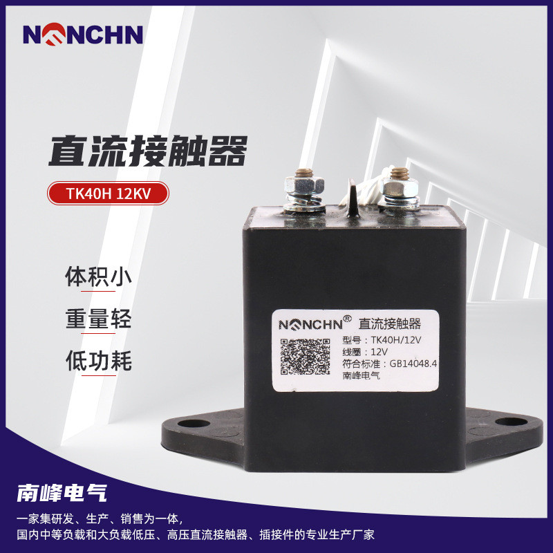 DC Contactor TK40H 12KV พลังงานใหม่รถยนต์ไฟฟ้า DC Contactor ตารางยก DC Contactor