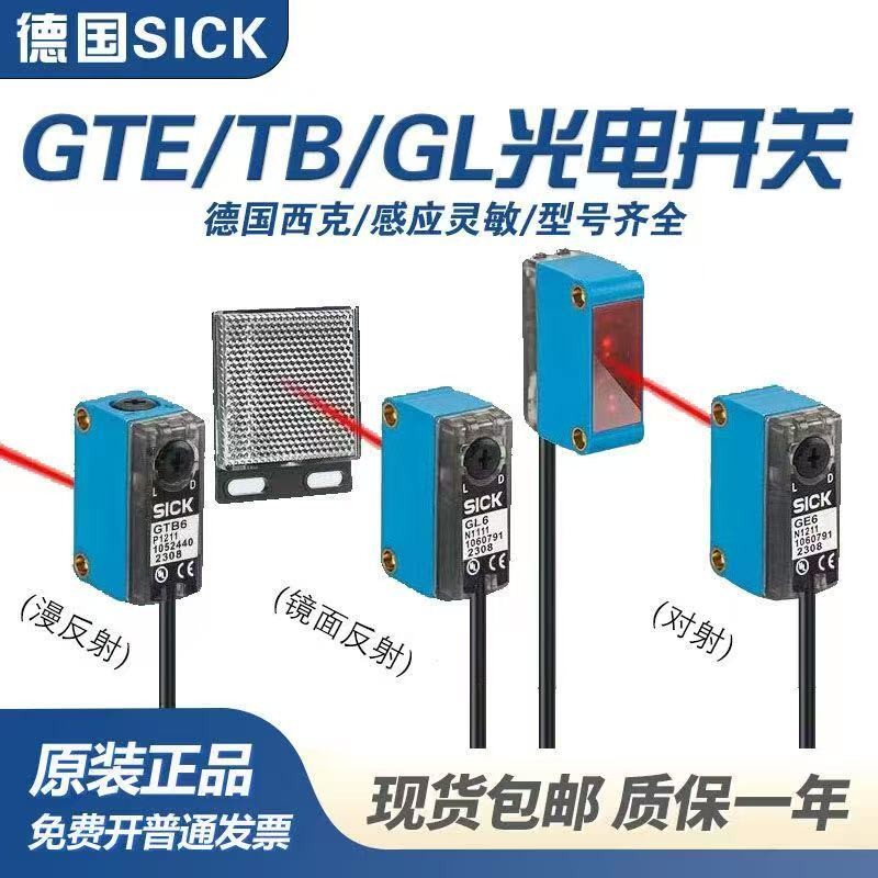 เยอรมนี SICK โฟโตอิเล็กทริคสวิตช์ GTB6-N1211 GTE6-P1212 GL6-P1111 GSE6-N1112
