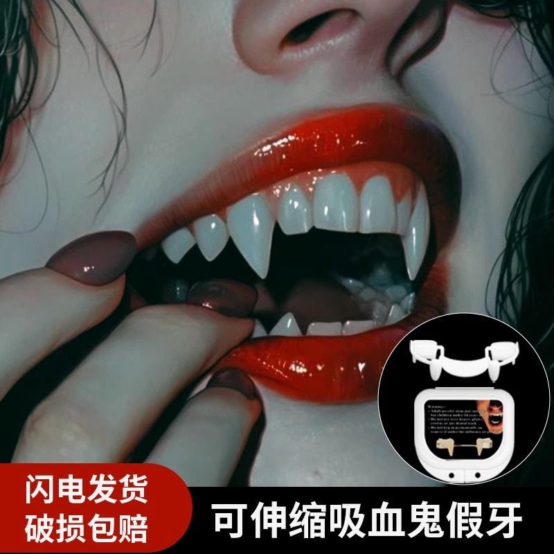 现货现发可伸缩吸血鬼牙套万圣节牙齿小虎牙装饰假血浆胶囊精灵耳朵道具Retractable Vampire Braces Halloween Teeth Tigerluzukun095th2025082
