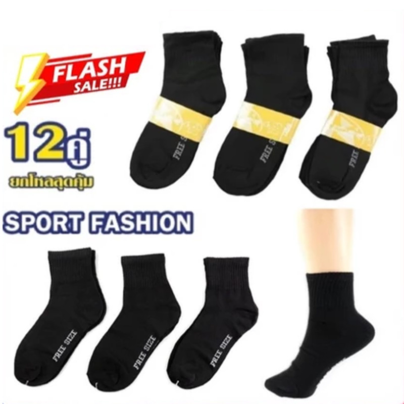 （1 แพ็ค 12 คู่）ถุงเท้าข้อกลาง ถุงเท้าวิ่ง ผ้าฝ้าย ผ้าตาข่าย ระบายอากาศได้ดี สีพื้น แฟชั่นสําหรับผู้ชาย