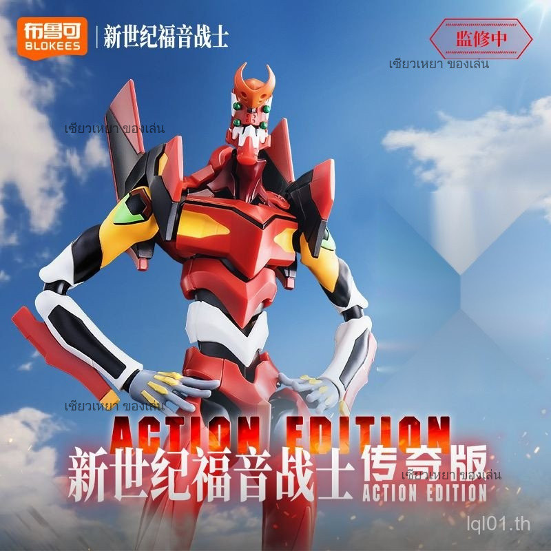 [สินค้าใหม่] Brucco เครื่องที่2 Building Blocks EVA รุ่นประกอบ Neon Genesis Evangelion Legend Edition ของเล่นทำมือ ราคา ถูกที่สุด ดีลบีเคเค แกลเลอรีภาพที่ 2