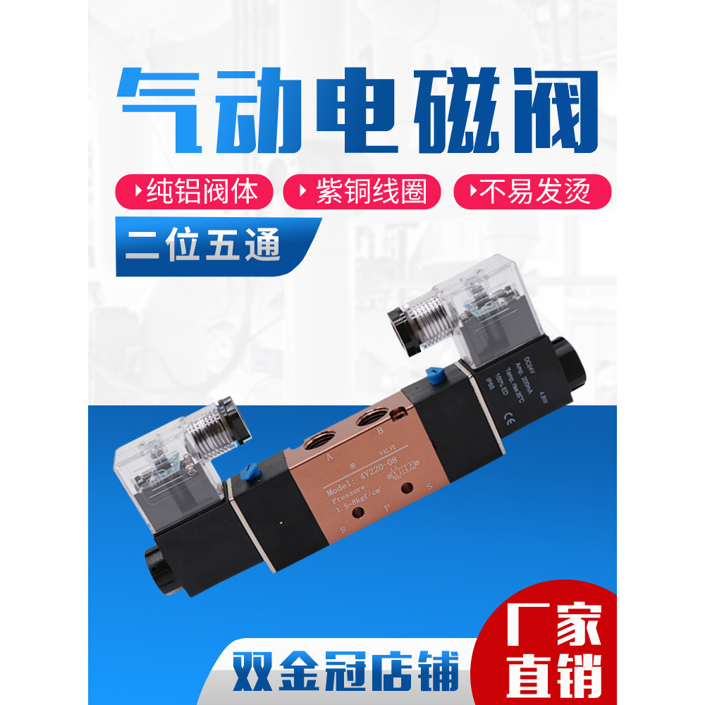 โซลินอยด์วาล์วห้าทิศทางสองตําแหน่งคอยล์คู่ 4V220-08 4V320-10 4V420-15 4V120-06 ควบคุมไฟฟ้า