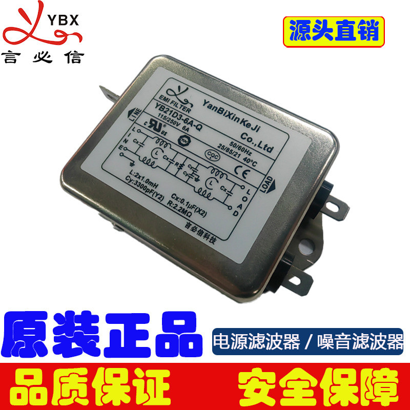 อุปกรณ์ทางการแพทย์กรอง YB21D3-6A-Q Dual-Stage Enhanced Single-Phase 220V Noise 6A Filter