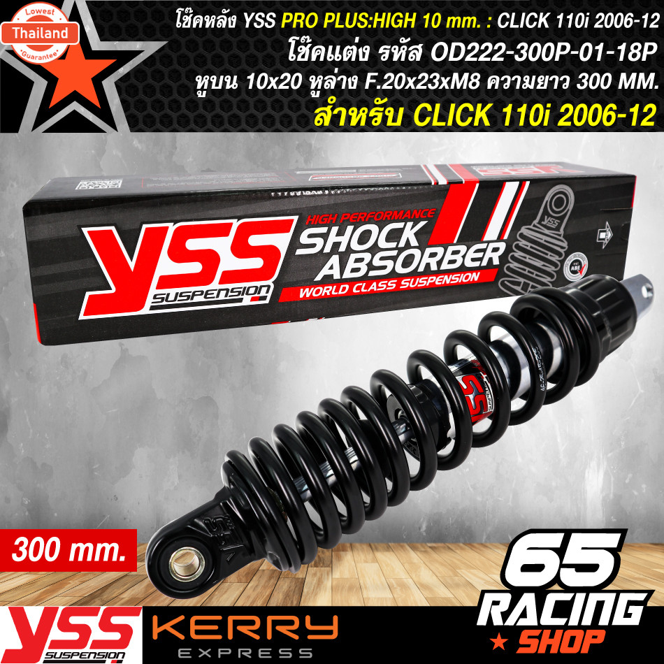 โช๊คหลัง CLICK,CLICK-I,CLICK110i,MIO,FINO สูง 300mm. PRO PLUS สปริงดำ/ไส้เงิน YSS OD222-300P-01-18P