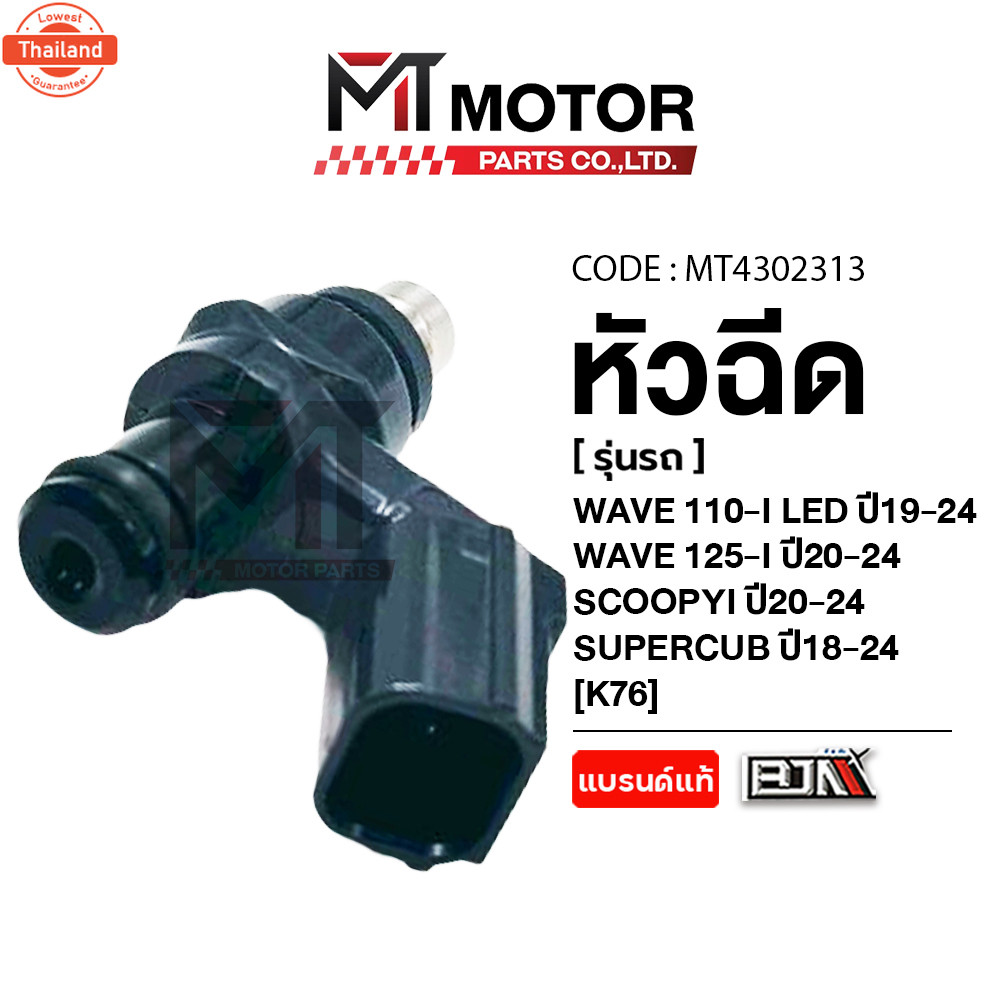 หัวฉีด HONDA WAVE 110-I LED year19-24, WAVE 125-I year20-24, SCOOPYI year20-24, SUPERCUB year18-24 K