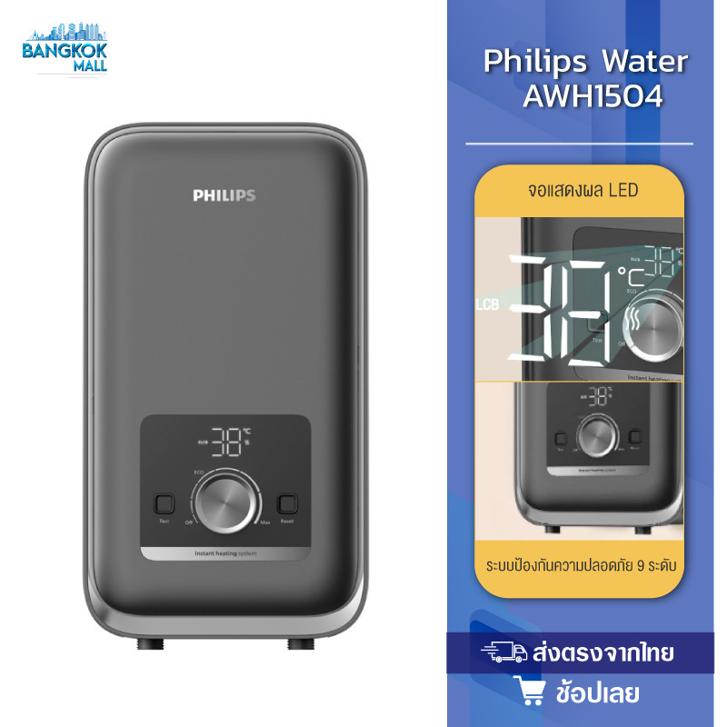 Philipswater เครื่องทำน้ำอุ่น 4500 วัตต์ รุ่น AWH1504 ประหยัดไฟ สีเทา
