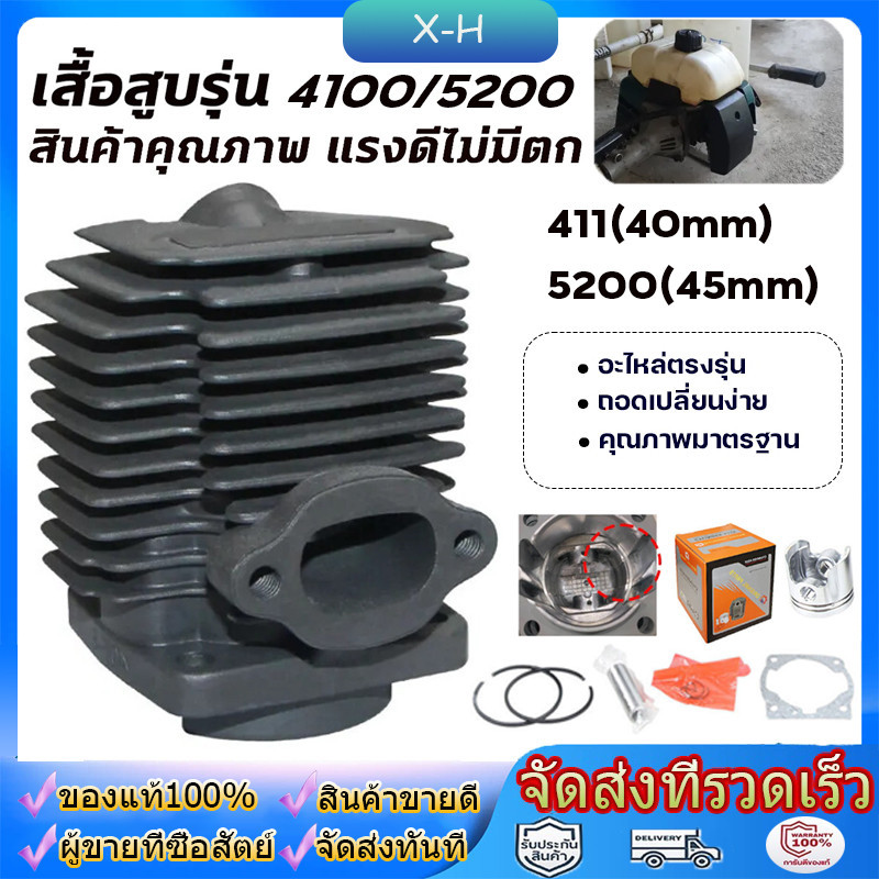เสื้อสูบ ลูกสูบ รุ่น411 ชุดเสื้อสูบเครื่องตัดหญ้า411 makita robim rbc411 nb411 ไส่ได้หมด คุณภาพอย่างดี ครบชุด