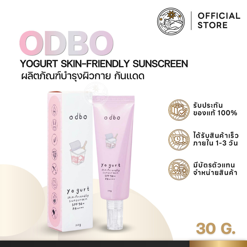 ODBO YOGURT SKIN-FRIENDLY SUNSCREEN กันแดดเนื้อโลชั่นสูตรบางเบา เกลี่ยง่าย ซึมเร็วเนื้อไม่เหนียว