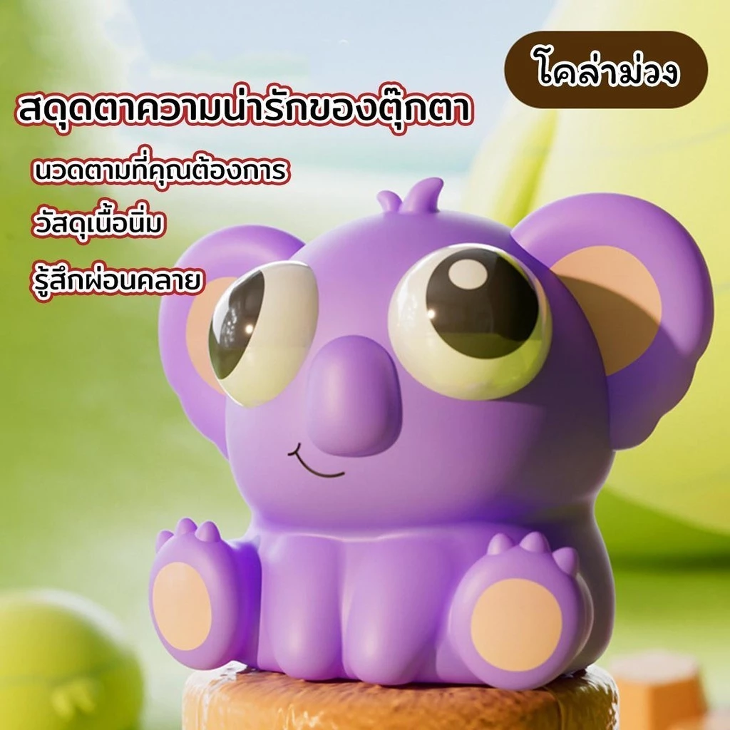 (ตุ๊กตาสัตว์เลี้ยง) ก๊อตจิของเล่นบีบ สกุชชี่บีบตาระเบิด ของเล่นเด้งตา ผ่อนคลายอารมณ์ตึงเครียด จัดส่งจากกทม สินค้าราคาส่ง thumbnail 7