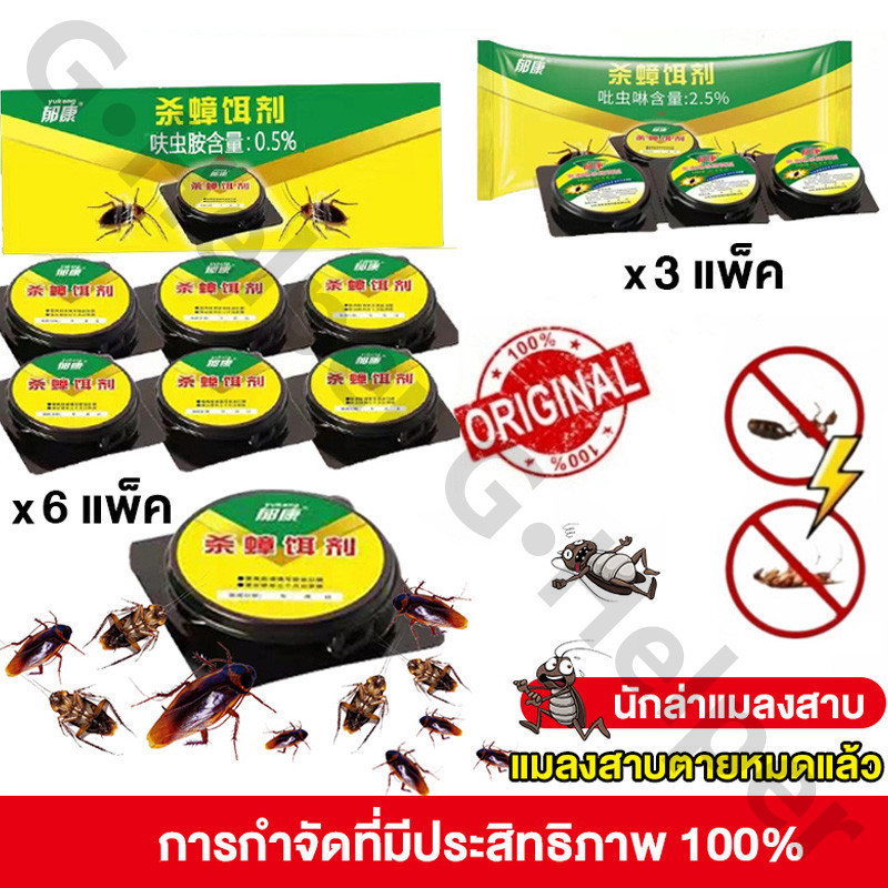 ติดเชื้อ1ตัว ตายทั้งรัง 12ชิ้น ฆ่าแมลงสาบ เจลกำจัดแมงสาบ ฆ่าแมลงสาบ เหยื่อกำจัดแมลงสาบ ยาฆ่าแมลงสาบ Insecticidal bait