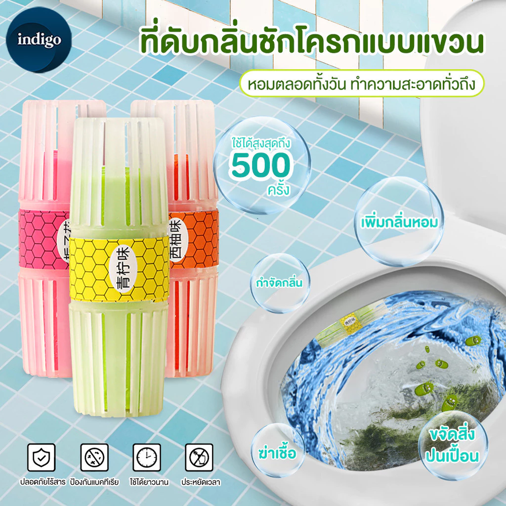 น้ำยาทำความสะอาดห้องน้ำ ระงับกลิ่นกาย ก้อนดับกลิ่นในชักโครกแบบแขวนแพ็ค ขจัดคราบชักโครก ดับกลิ่นไม่พึงประสงค์