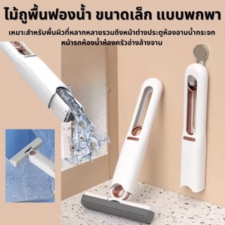 Mini Mop ไม้ถูพื้นขนาดเล็ก ไม่ต้องบีบด้วยมือ ขนาดเล็ก พกพาง่…