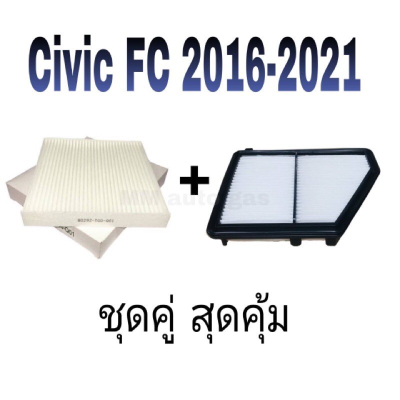 กรองแอร์ฺรถยนต์ กรองแอร์ กรองอากาศ Civic Fc ปี2016-2021 honda civic fc