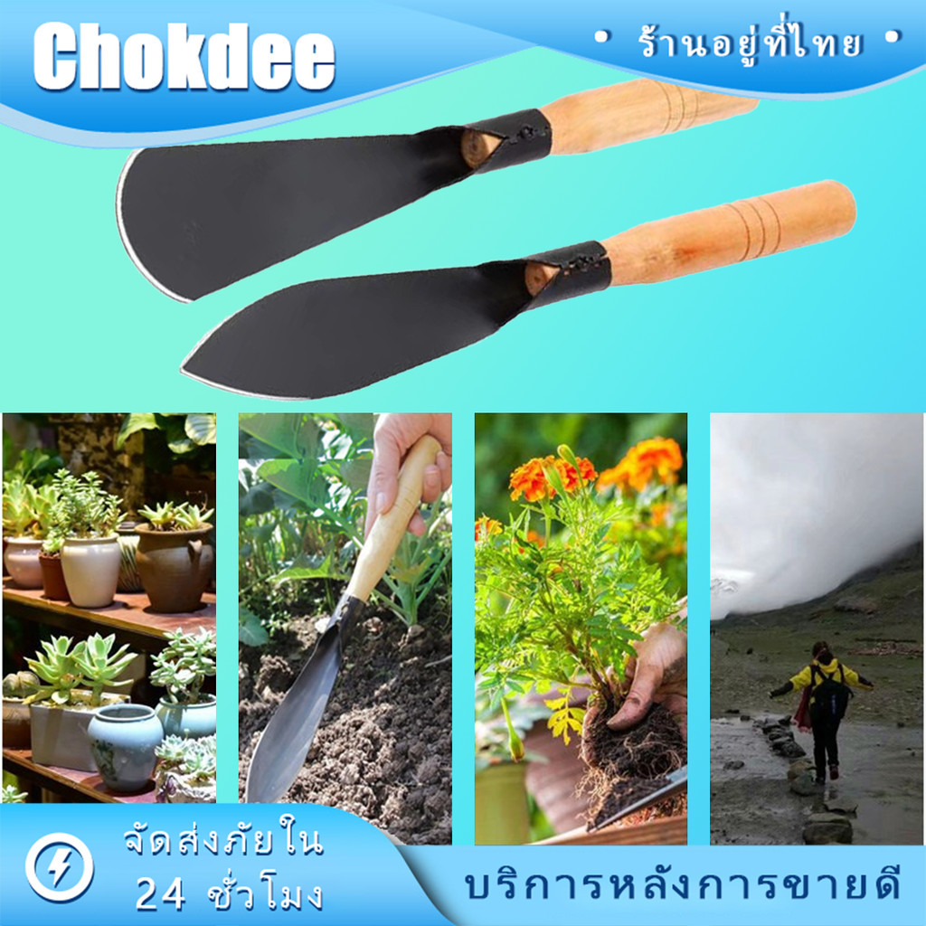 ร้านคนไทย! พลั่วขุดดินลึก เสียมพรวนดิน แบบสแตนเลส สำหรับทำสวน กำจัดวัชพืช