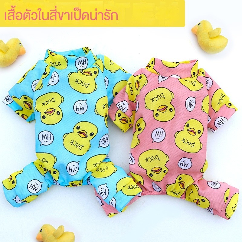 เสื้อผ้าสัตว์เลี้ยงสุนัขแมวเท็ดดี้ปอมเมอเรเนียนเป็ดการ์ตูนชุดนอนสี่ขาเสื้อผ้า