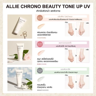 เจลกันแดด ALLIE ปรับโทนผิว CHRONO BEAUTY TONE UP UV BRIGHT SHOWER SPF50+ PA++++ สีขาวประกายมุก ขนาด 60 กรัม