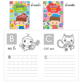 ระบายสี แบบฝึกคัด พัฒนากล้ามเนื้อมือ ฝึกสมาธิ Plan for kids