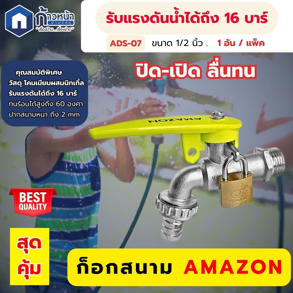 Amazon ก๊อกสนามกุญแจ 1/2" (4หุน) ก๊อกน้ำต่อสายยาง ก็อกน้ำปลายเกลียว รุ่นADS-07 แถมฟรีกุญแจล็อค