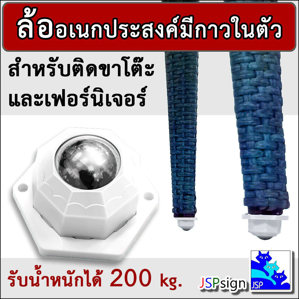 ล้อเลื่อนเอนกปรพะสงค์ , ล้อติดเฟอร์นิเจอร์ , ล้อลูกเหล็กสเตนเลสรุ่นอัพเกรด รับน้ำหนักได้สูงสุด 200 kg. มีกาวในตัว