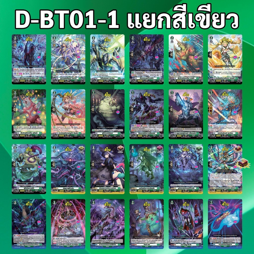 แวนการ์ด OverDress D-BT01-1 แยกสีเขียว เนชั่น สโตยเคีย