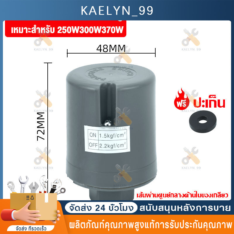 PRESSURE SWITCH สวิตช์แรงดัน สวิทช์ออโต้ปั้มน้ำ อะไหล่ปั้มน้ำ ตัวตัดน้ำ ทุกรุ่น ทุกขนาด 3/8” ของดีต้องมีน้ำหนัก
