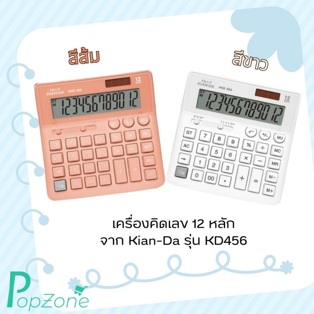 KIAN-DA เครื่องคิดเลข 12 หลัก รุ่น KD456