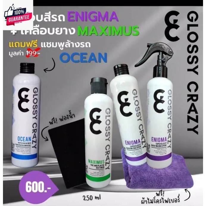 น้ำยาเคลือเงายางและพลาสติก GLOSSY CRAZY MAXIMUS ปริมาณ 250 ml