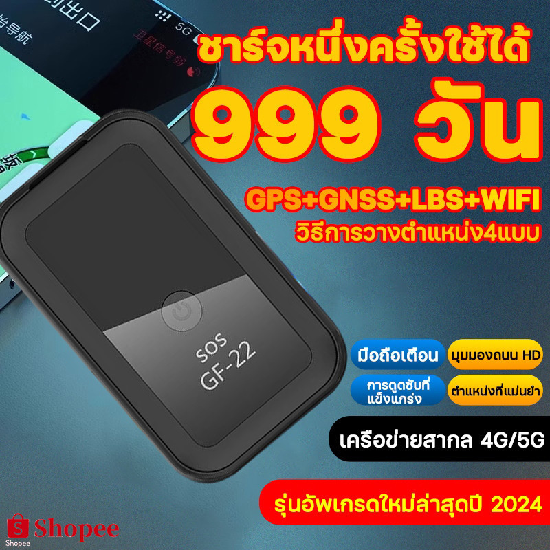 GF-22สุดยอดเครื่องติดตาม ชาร์จหนึ่งครั้งใช้ได้999 วัน GPSติดตามรถ จีพีเอสนำทาง วิธีการวางตำแหน่ง4แบบ GPS+GNSS+LBS+WIFI