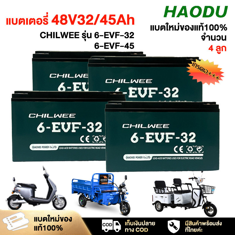 HAODU  แบตเตอรี่ตะกั่วแห้ง 6-EVF-45 6-EVF-32 แบตเตอรี่12v32ah/45ah แบตเตอรี่รถไฟฟ้า นำเข้าแบตเตอรี่ก