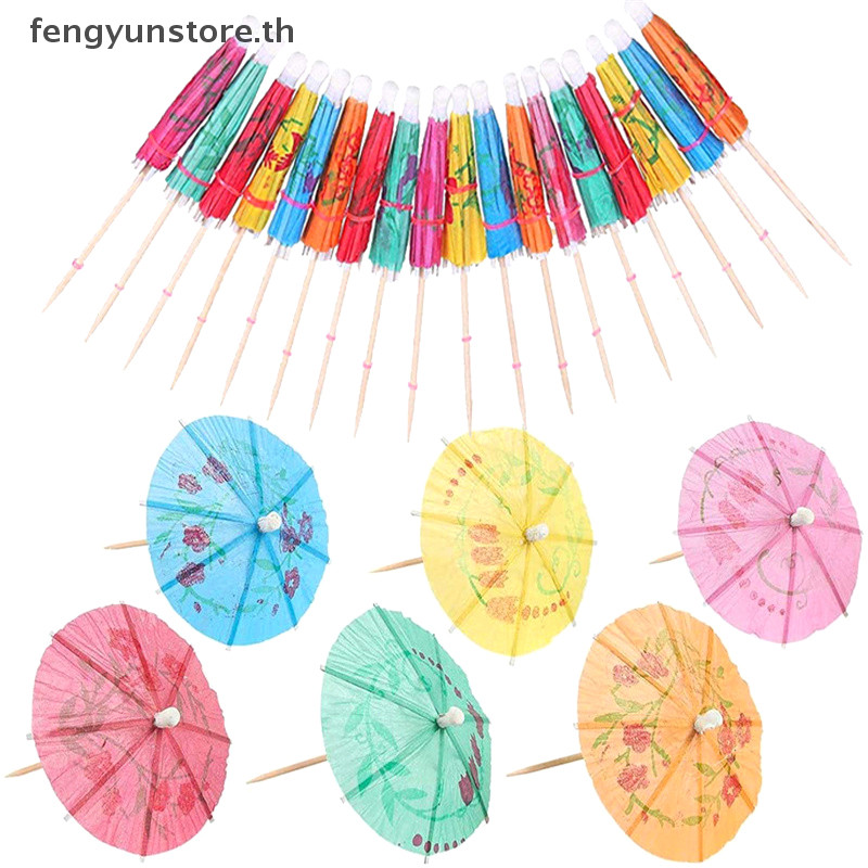 Yunstore 50pcs เครื่องดื่มผลไม้เค้ก Sticks Mini ร่มกระดาษค็อกเทล Parasols งานแต่งงานตกแต่งเด็กวันเกิด Party Supplies TH