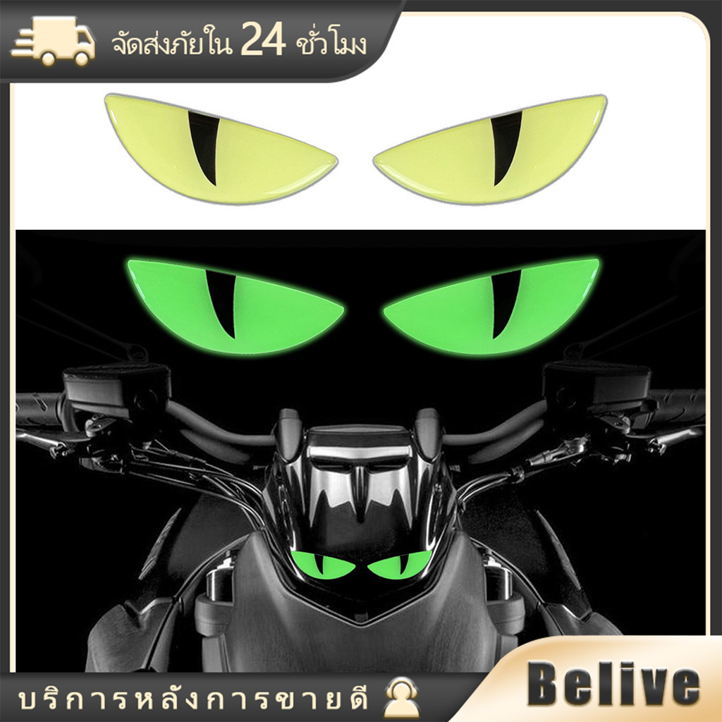 sticker สะท้อนแสงติดรถมอเตอร์ไซต์ 3D สติ๊กเกอร์ตกแต่งรถ ลายการ์ตูนตาปีศาจ