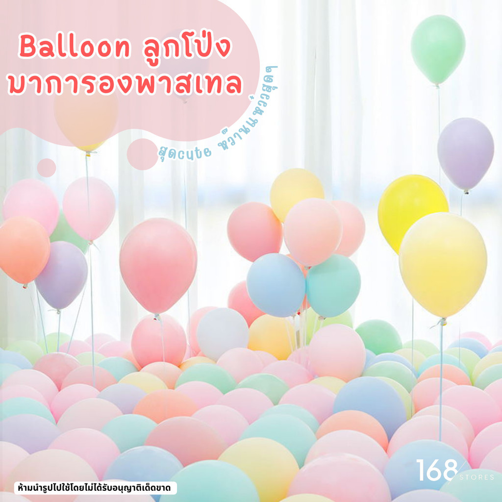 ลูกโป่งแพค 100 ใบ มีหลายสี ลูกโป่งแพค [ส่งจากไทย]