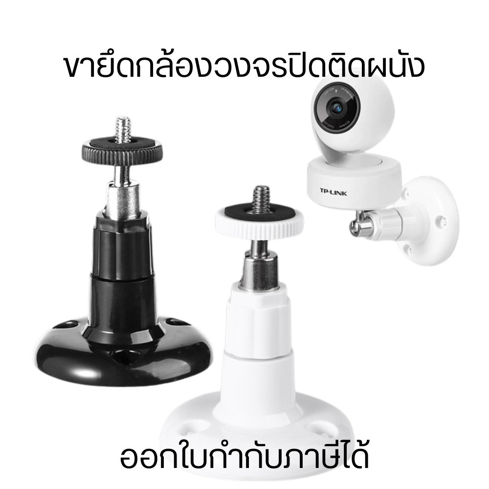 ขายึดกล้องวงจรปิดติดผนัง ขาตั้งกล้องวงจรปิด​ ขายึด ฐานตั้ง ความยืดหยุ่นและสะดวกในการวางตำแหน่งกล้องมากขึ้น