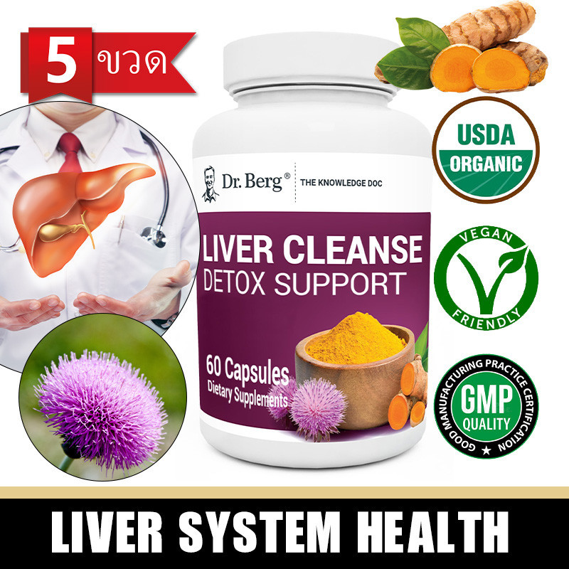 Liver Detox & Cleanse with Milk Thistle เพื่อรองรับฟังก์ชั่นตับเพื่อสุขภาพ 60 แคปซูล