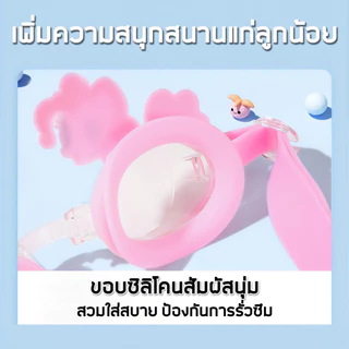 แว่นตาว่ายน้ำเด็ก ลายการ์ตูน ป้องกันรังสียูวี ปรับสายรัดง่าย ใส่สบาย ไม่ระคายเคือง สำหรับ 3-10 ปี