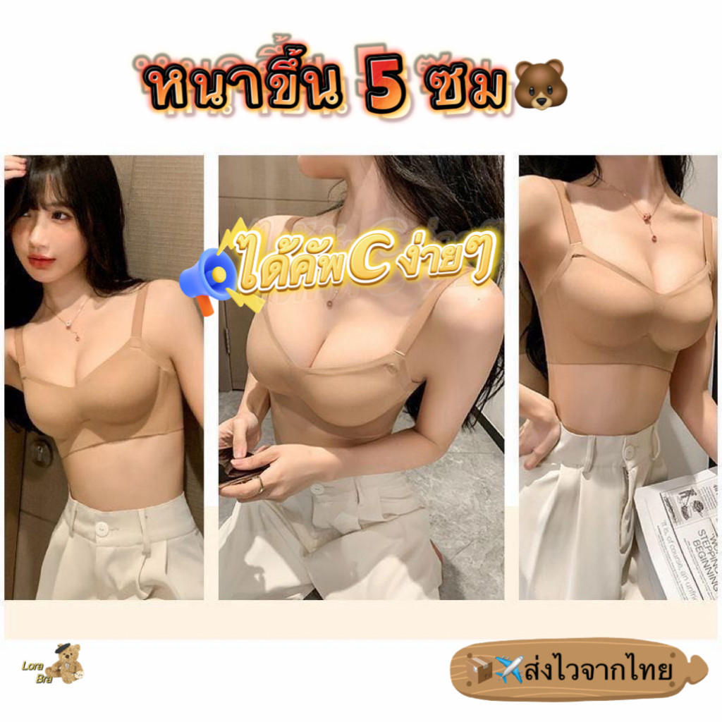 ชุดชั้นในชุดชั้นในดันทรงหนาขึ้น เสื้อชั้นในเสริมหน้าอก แบบหนา 5 ซม ฟองหนา ชุดชั้นในไร้โครงไร้โครง