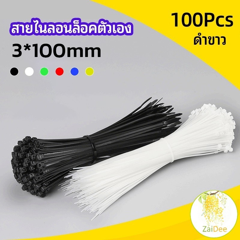 เคเบิ้ลไทร์ ถุงละ 100 เส้น เหนียว รัดแน่น self-locking nylon cord