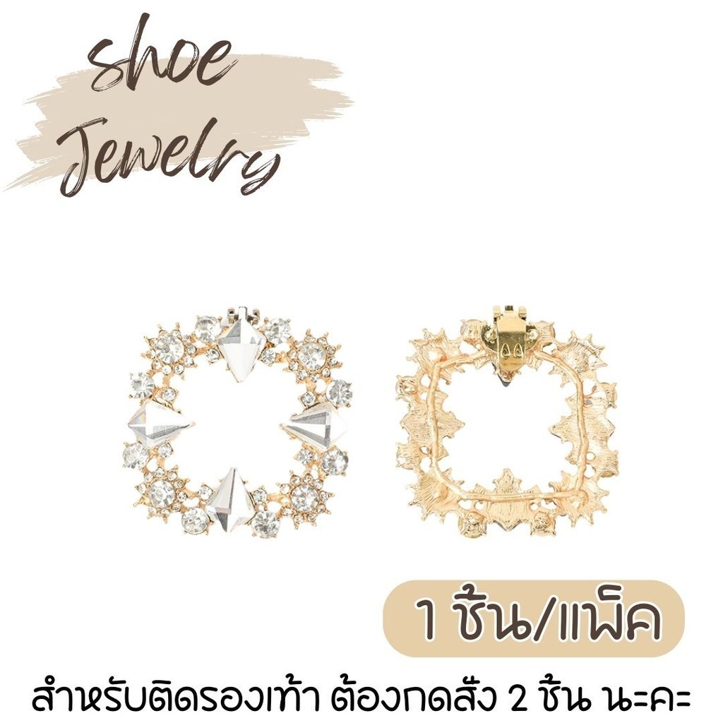 [1 ชิ้น] คลิปแต่งรองเท้าส้นสูง คริสตัลถอดได้ Shoe Buckles PXD08