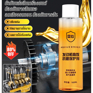 🔥1แถม2🔥น้ำมันหล่อลื่นเครื่องยนต์/ สารป้องกันการสึกหรอของเครื…