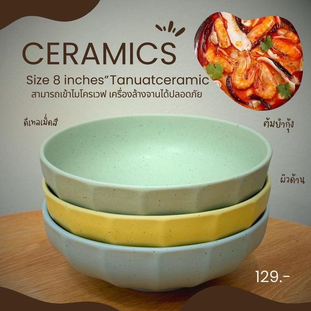 (รุ่นสีไม่เต็ม) ชาม Bowls 8 นิ้ว ceramic ทรงกลม เป็นเนื้อผิวด้าน เข้าไมโครเวฟแบบสบาย ๆ ปลอดภัย