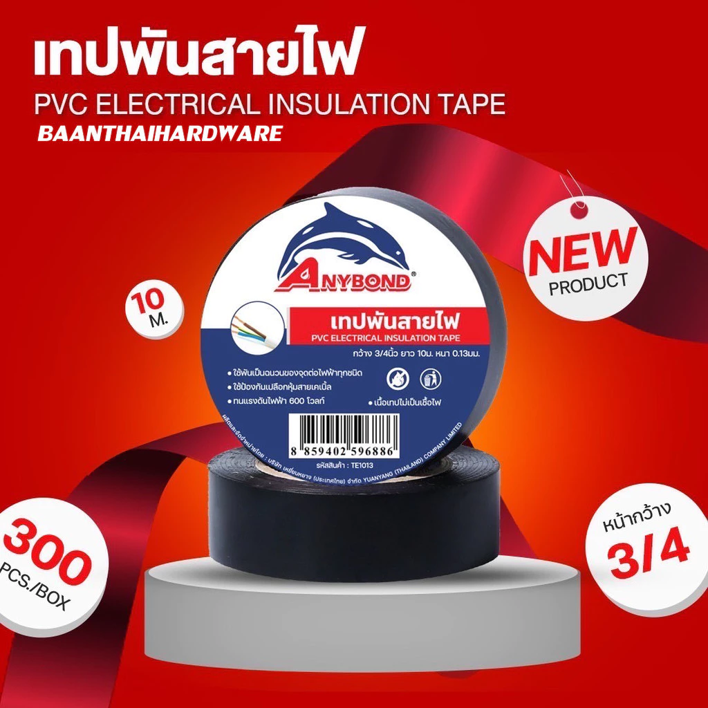 (1ม้วน) เทปพันสายไฟ รุ่นหนา ยาว 10-20เมตร สีดำ 600โวลท์ ส่งจากไทย ราคาถูก ELECTRICAL INSULATION TAPE thumbnail 3