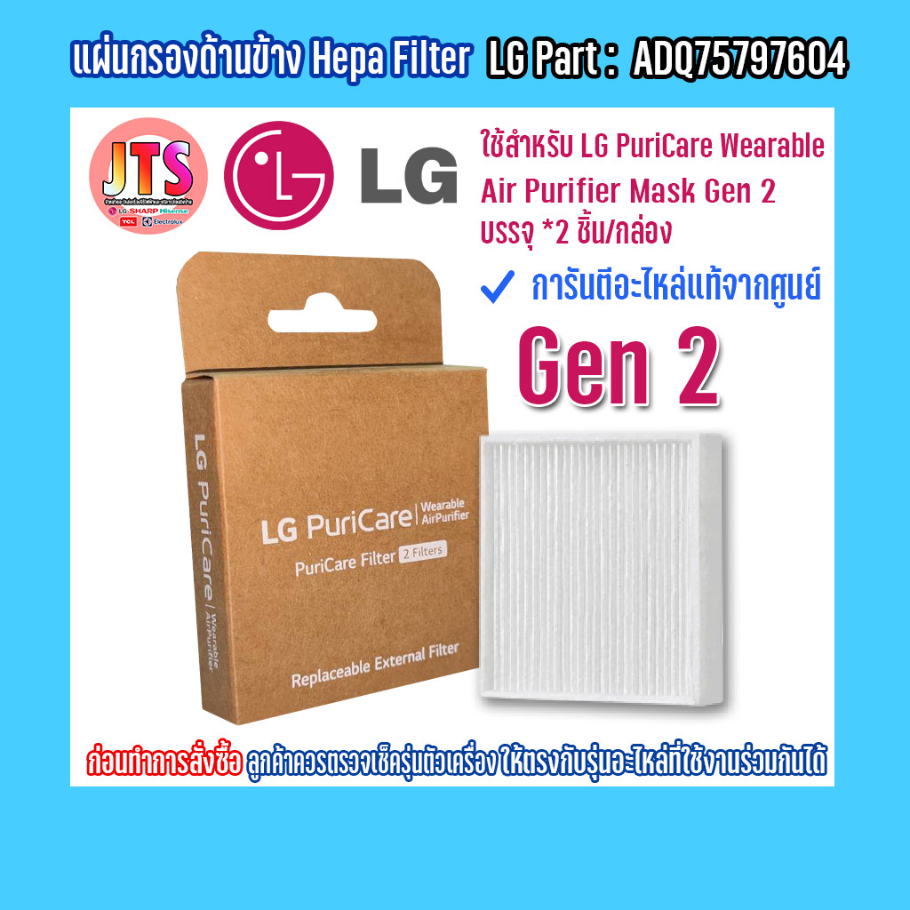 *แท้ LG* Hepa Filter แผ่นกรองด้านข้าง สินค้าgenuineจากศูนย์ LG ใช้สำหรั PuriCare Wearable Air Purifi